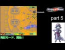 【ゆっくり実況】ボーダーダウンぐだぐだ攻略動画part5