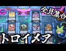 【クソデッキ】全員集合！幻奏トロイメアで先攻エクストラリンク！！【遊戯王マスターデュエル】【Yu-Gi-Oh! Master Duel】
