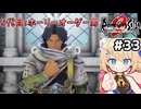 [ロマサガ2R] 5代目皇帝：ホーリーオーダー男　なんで剣資質なのに斧槍閃き適正なんですか？ #33 [ずんだもん実況]
