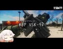KBP VSK-94 しなやかアタッカーVSK!!【ONE実況】【タルコフ】【EFT】