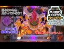 【マリパジャンボリー】クッパの基地でＶＳクッパ親子！ 24話【ゆっくり実況】