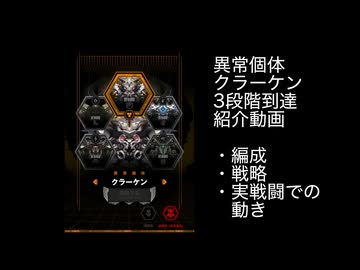 勝利の女神：NIKKE 迎撃戦 異常個体 クラーケン 3段階参考