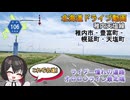 木も山も電柱もない、原野を走る　-北海道道106号「稚内天塩線」-　稚内市　豊富町　幌延町　天塩町　北海道ドライブ動画