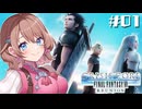 ７年前の物語【クライシス コア -FF7- リユニオン】【女性実況】#01