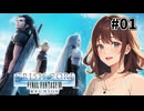 ７年前の物語【クライシス コア -FF7- リユニオン】【女性実況】#01