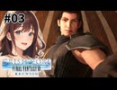 バカリンゴせんぱあああああああい！！！【クライシス コア -ファイナルファンタジーVII- リユニオン】【女性実況】#03
