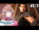 バカリンゴせんぱあああああああい！！！【クライシス コア -ファイナルファンタジーVII- リユニオン】【女性実況】#03
