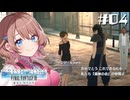 バカリンゴ先輩のFC入ります！！！【クライシス コア -ファイナルファンタジーVII- リユニオン】【女性実況】#04