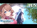 バカリンゴ先輩の故郷【クライシス コア -FF7 リユニオン】【女性実況】#05