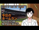 PIKARIリーグ　3rdシーズン　今日のホームラン　第117試合