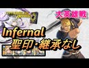 【FEH】大英雄戦 ホリン インファナル 配布のみ 聖印・継承なし