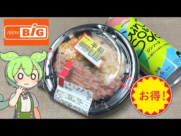 ビッグで買った「3種の海鮮丼（半額198円）」