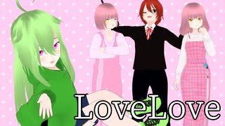 【創作オリジナル曲MV】LoveLove／らぶ王国【少年少女大戦】