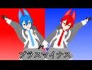 【創作オリジナル曲】プラスマイナス  -【少年少女大戦】