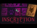 Inscryption〃闇のゲーム気味な実況プレイ 53