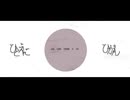 〈Cover〉ひとえにひがん-休