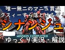 【バトオペ2】シナンジュ！高速機動射撃によるマニューバアーマーの貫通はクスィーやナイチンゲールにも有効！環境機を落として止めて、シナンジュが動き回る環境を作り上げよう！ただし火力はあまりない模様………