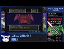 【解説付きRTAプレイ】ドラゴンクエストⅤ Any% Part12【8:40:55】