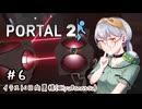 【Portal2】かえるはひとりで空間をつないで脱出したい！2！ #6【 Vtuber / 大海かえる 】