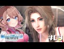 天使？【クライシス コア -FF7- リユニオン】【女性実況】#09