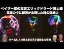 ペイザー家の真実エリックドラード博士編　電球の中に銀河が出現した時の詳細② ホームレスの男とある天才高校生の奇跡