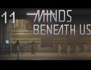 【MINDS BENEATH US】これが俺たちの意志の証明Part11