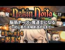 【総集編】一気見：脳筋ナース、魔道士になる ～初心者が太陽創造するまで～ #1～#14 + おまけ 【VOICEVOX実況】【noita】