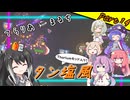 【Terraria+Thorium】てらりあまるちタン塩風 その14【ゆっくり+ソフトウェアトーク実況】