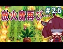 カリモノ暮らしのキリエッティ#26　（ゼルダの伝説知恵のかりもの）