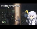 【Dead by Daylight】PCデビュー４２日目　この光はいったいなんだったのか・・・？【アリアルさん実況】
