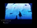 その水族館は美しく恐ろしい-アクアリウムは踊らない実況プレイpart3-