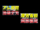 ワクチン教団のゴキブリども　　反日在日朝鮮フジテレビの有明デモ潰し　　自作自演やらせの本領を発揮　　さすがは息を吐くように噓をつく性犯罪民族