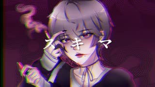 スキマ（self-cover）／うみ
