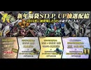 [実況配信]PS5　バトオペ2　新年福袋STEP UP引いていく配信