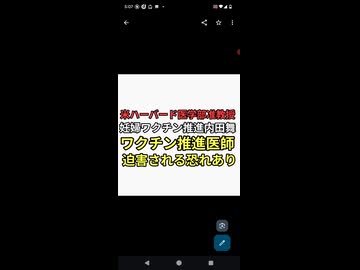 米ハーバード大医学部准教授でコビナビの内田舞がワクチン推進医師が迫害されると被害者ヅラをはじめる。