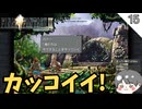 【FF9】俺たちは今できることをやっていく #15 【FINAL FANTASY IX（ファイナルファンタジー9）-のりたまゲーム実況】