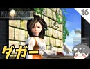 【FF9】ダガーかわいい #16 【FINAL FANTASY IX（ファイナルファンタジー9）-のりたまゲーム実況】