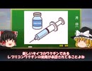 レプリコンワクチンって何なの？　打つとどうなるの？
