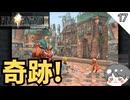 【FF9】狩猟祭で奇跡を起こす #17 【FINAL FANTASY IX（ファイナルファンタジー9）-のりたまゲーム実況】