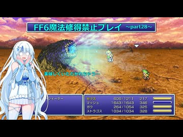 【ゆるゆる縛りプレイ】FF6魔法修得禁止縛りpart28【WhiteCUL実況】