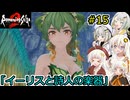 [ロマサガ２Ｒ]堅実に帝国を発展させるよ #15[A.I.VOICE2実況]