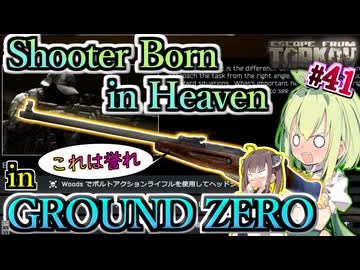 【EFT PVP】誉れはありますか？グラゼロでシュタボとタルシュとハンドガンキルするずんだもん #41【VOICEPEAK実況】タルコフ , モシン , GROUND ZERO , stirrup