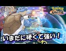 【ポケモンユナイト】いまだに硬くて強いぞカメックス！【UNITE】
