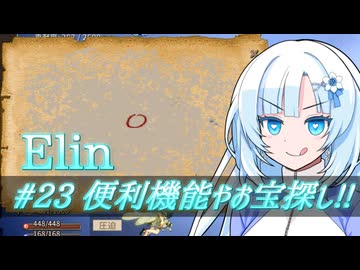 【Elin】雪さんとアルマちゃんのElin実況(仮) ＃２３