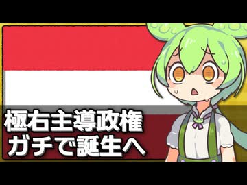 オーストリアで極右主導政権が本当に誕生しそうな件について