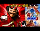 (*・ω・)「ソニックxシャドウ TOKYO MISSION」のネタバレあり感想！【パート2】(& 興行収入について話す)