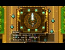 【ドラクエ11s】2Ｄモードで遊ぶ 11