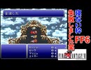 【生き恥】寝ない枠失敗の全滅集(FINAL FANTASY VI)FF6