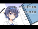 おいでませ天文学部　七日正月