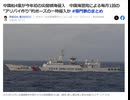 尖閣と台湾 軍事関係のニュース
